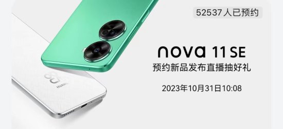 又一款1亿像素鸿蒙新机：华为nova 11 SE官宣