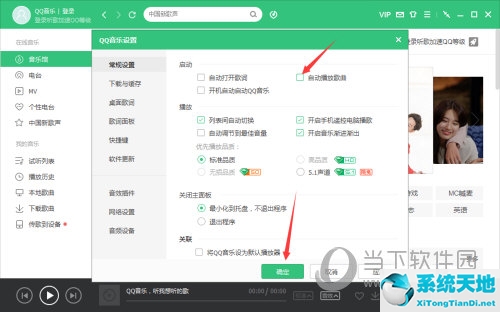 qq音乐如何关闭自动(qq音乐怎样自动关闭)