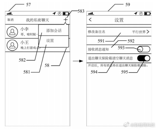 腾讯获得新专利：可加密隐藏聊天会话