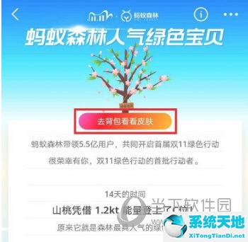 支付宝山桃什么时候出新苗(支付宝山桃树皮肤怎么领)