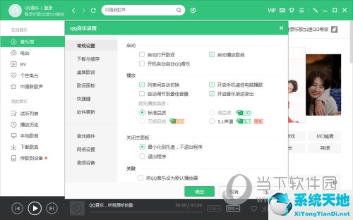 qq音乐如何关闭自动(qq音乐怎样自动关闭)