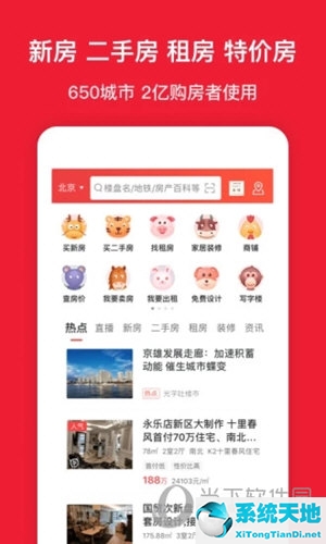 卖房子下载什么手机软件(常用卖房app)