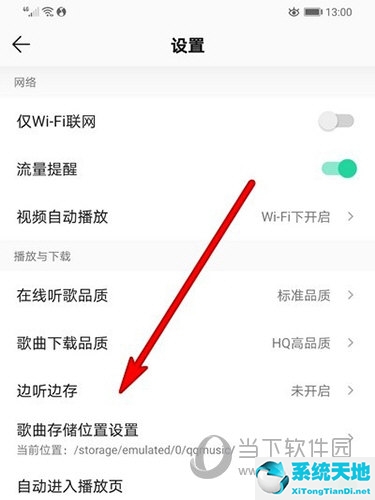 qq音乐边听边下载在哪(qq音乐怎么边听歌边播放mv)