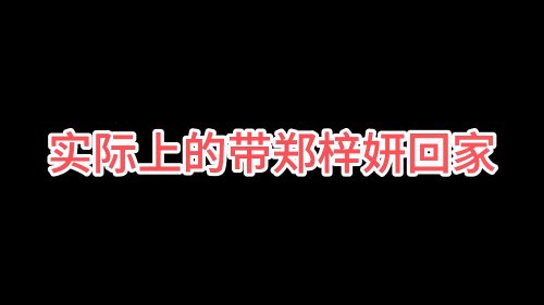 《我被美女包围了》花絮：郑梓妍等近身实拍方式揭秘