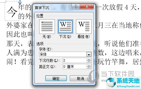 word2013怎么设置首字下沉(word2019如何设置首字下沉)