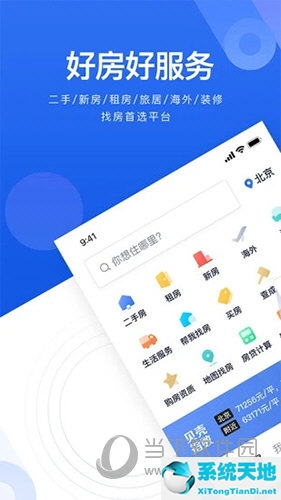 卖房子下载什么手机软件(常用卖房app)