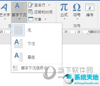 word2013怎么设置首字下沉(word2019如何设置首字下沉)