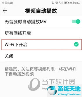 qq音乐怎么设置自动播放音乐影片(qq音乐开启自动播放)