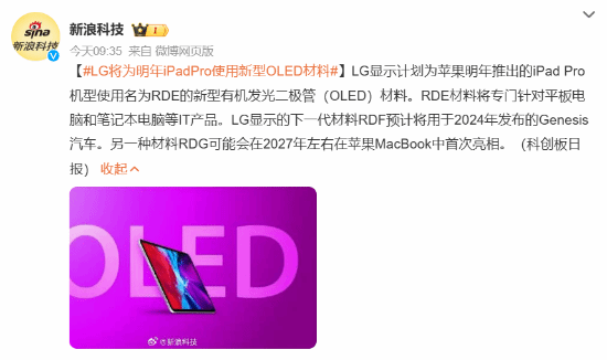 明年iPad Pro将使用新型OLED材料 LG提供