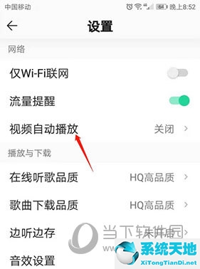 qq音乐怎么设置自动播放音乐影片(qq音乐开启自动播放)