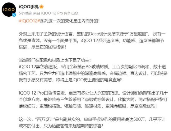 iQOO 12超高辨识外观曝光：仅手板制作便花费500万