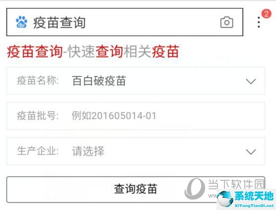 百度疫苗批号查询系统(百度疫苗查询系统)