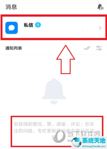 知乎app怎么私信别人 私聊发送方法不被发现(知乎里面怎么私聊别人)