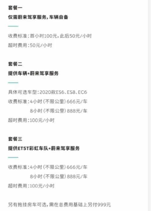 蔚来推出婚车服务:4小时收费666元 不限里程免费补能