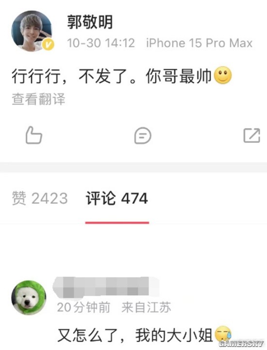 郭敬明晒剧照被网友评论后删博 反怼：以后不发了