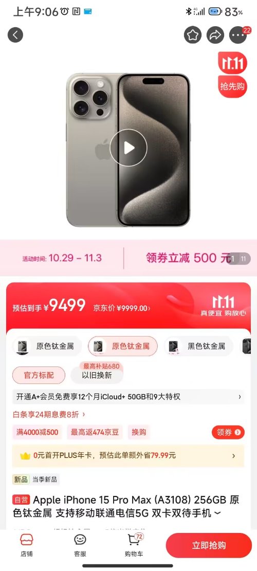 iPhone15价格跳水登热搜 部分机型已跌1000元