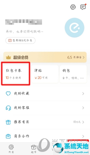 饿了么红包如何使用(饿了么红包怎么用?)