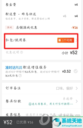 饿了么红包如何使用(饿了么红包怎么用?)