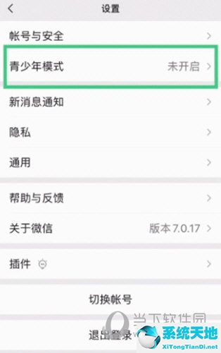 微信怎么弄青少年模式(微信青少年模式怎么打开)