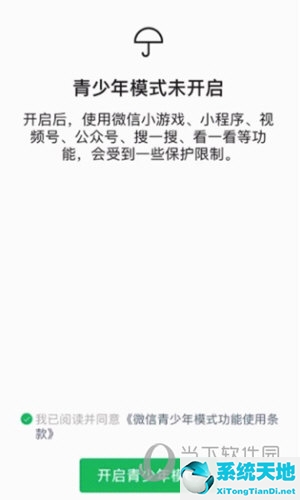 微信怎么弄青少年模式(微信青少年模式怎么打开)