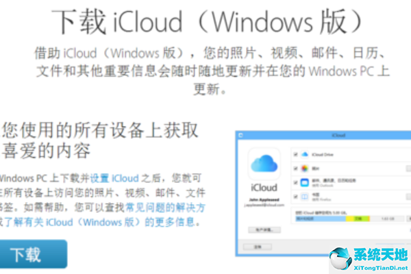 windows安装icloud出错(win10 icloud安装不了)