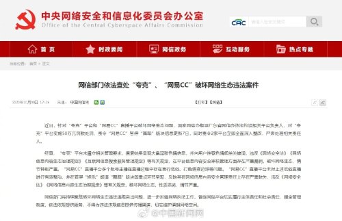 夸克、网易CC破坏网络生态被查 前者罚款五十万元