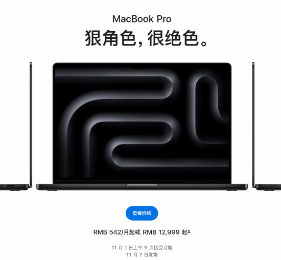 M3芯片MacBook Pro正式公布：起售价12999元