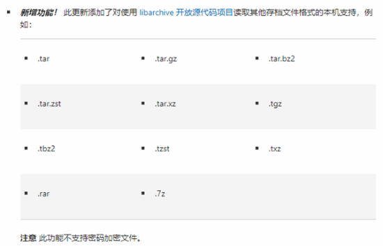 迟到了28年的功能：Win11将原生支持11种压缩格式