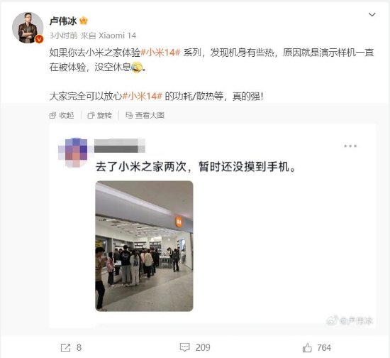 线下小米14机身有点热 卢伟冰:一直被体验 没空休息