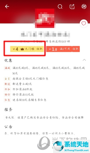 饿了么红包如何使用(饿了么红包怎么用?)