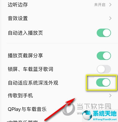 qq音乐怎么设置深色模式安卓(qq音乐深色模式怎么设置)