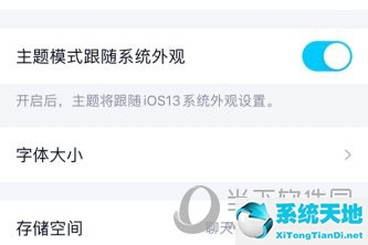 qq主题不跟随系统外观主题(怎么设置qq主题同步)