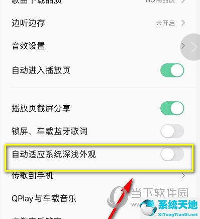 qq音乐怎么设置深色模式安卓(qq音乐深色模式怎么设置)