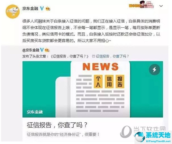 京东白条逾期是否上征信(京东白条逾期会上征信名单吗)