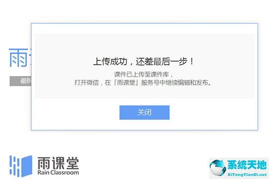 雨课堂学生怎么上传作业(雨课堂如何上传课件)