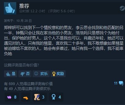 《我被美女包围了！》评价再度上升：Steam好评如潮