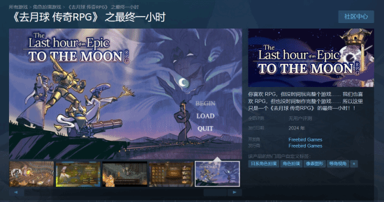 《去月球》衍生RPG上架Steam 开局无敌直达结局