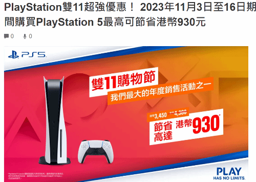 双11超强优惠！PS5港版官方直降约870元 另有游戏特惠