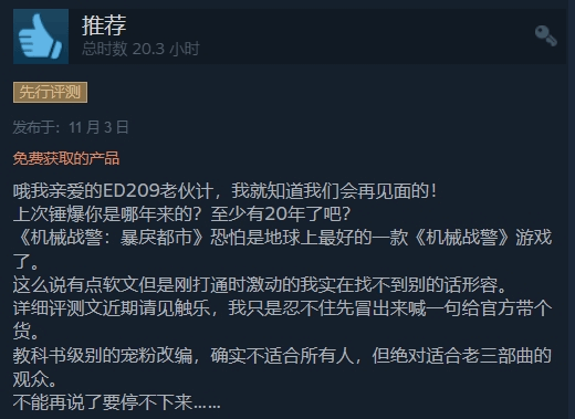 《机械战警：暴戾都市》Steam特别好评：粉丝圆梦