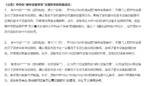 《穿越火线》线下约赛后续：涉事主播被封10年