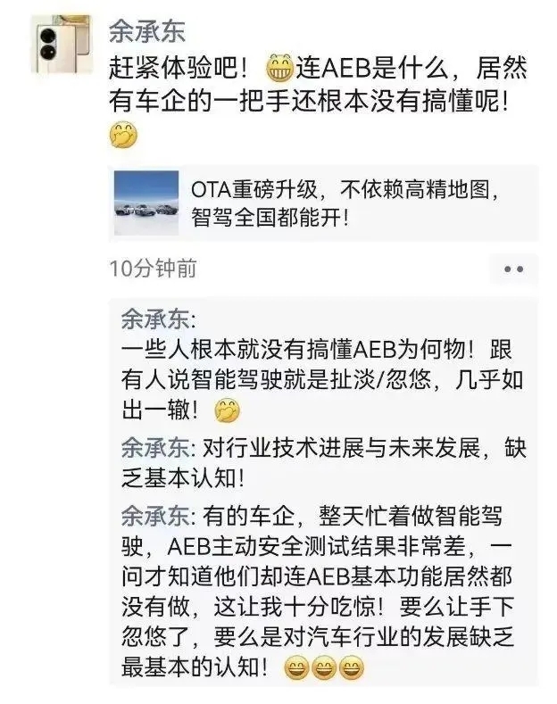 何小鹏发文再谈AEB，曾与余承东隔空互怼