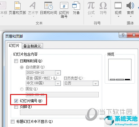 ppt里面怎么设置页码(怎样在ppt中设置页码)