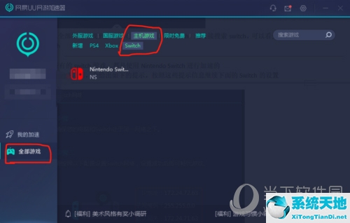 网易uu怎么给switch加速手机(网易uu如何给switch加速)