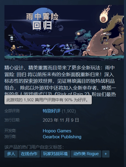 《雨中冒险：回归》Steam特别好评：质量过硬的重制版