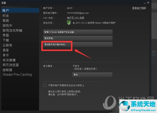 steam邮箱更改方法(steam在哪更改邮箱)