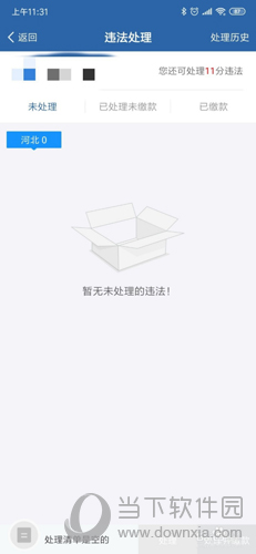 交管12123怎么样查询违章记录(交管12123查询违章步骤)