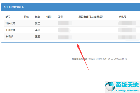 钉钉如何导入通讯录(钉钉批量导入员工信息)