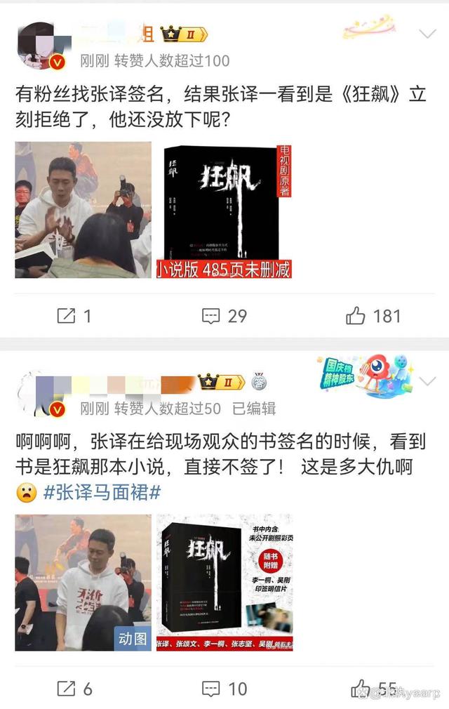 张译拒签《狂飙》实体书引争议 网友：不签才是君子做派