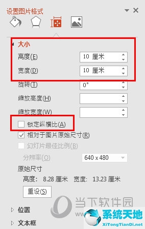ppt图片大小怎么统一设置(ppt图片统一设置大小)
