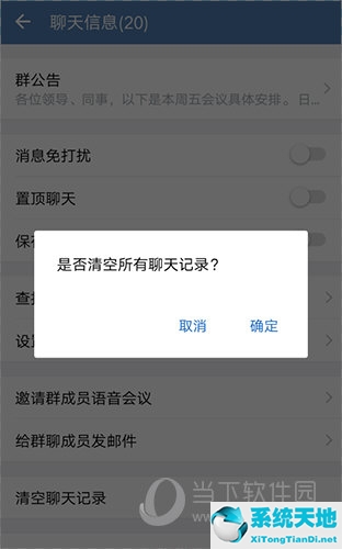 怎样清除企业微信聊天记录(企业微信如何清楚聊天记录)